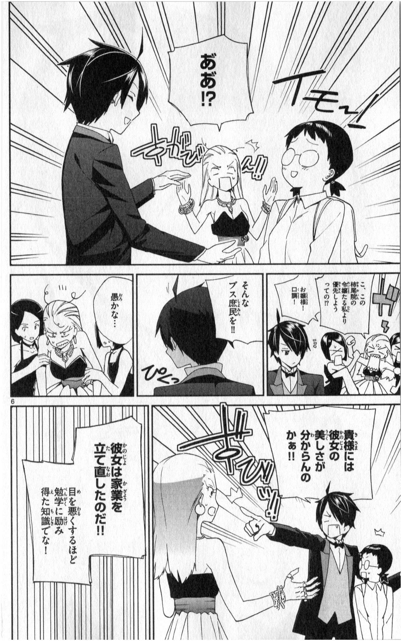 Ichiba Kurogane wa Kasegitai - Chapter 1 - Page 6