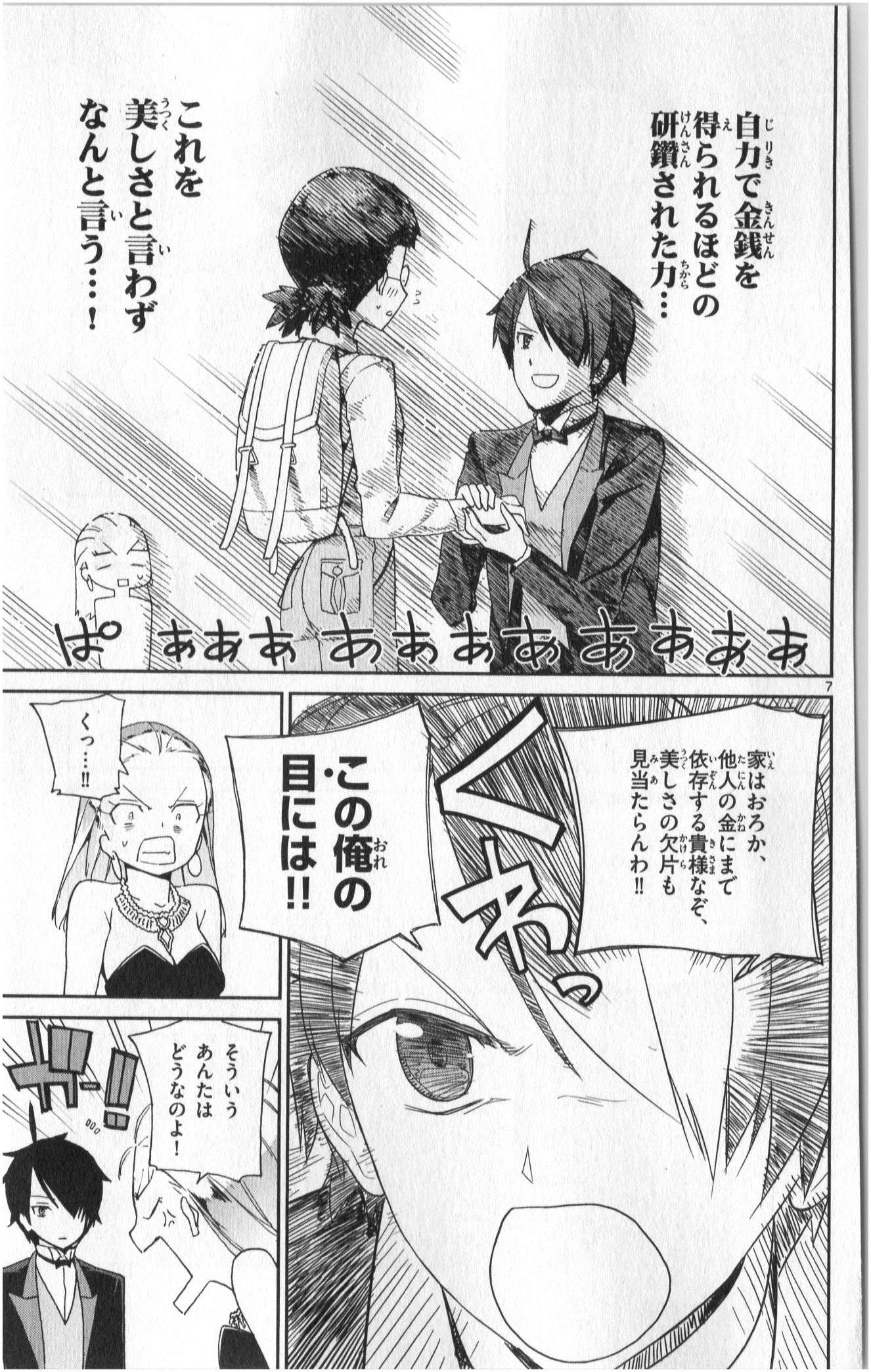 Ichiba Kurogane wa Kasegitai - Chapter 1 - Page 7