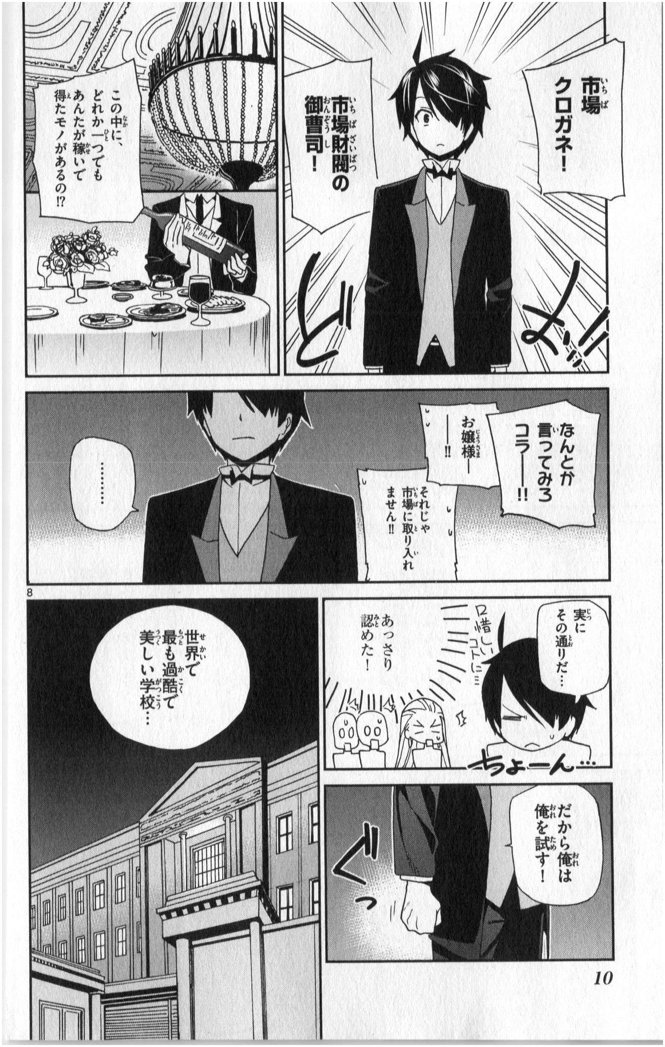 Ichiba Kurogane wa Kasegitai - Chapter 1 - Page 8