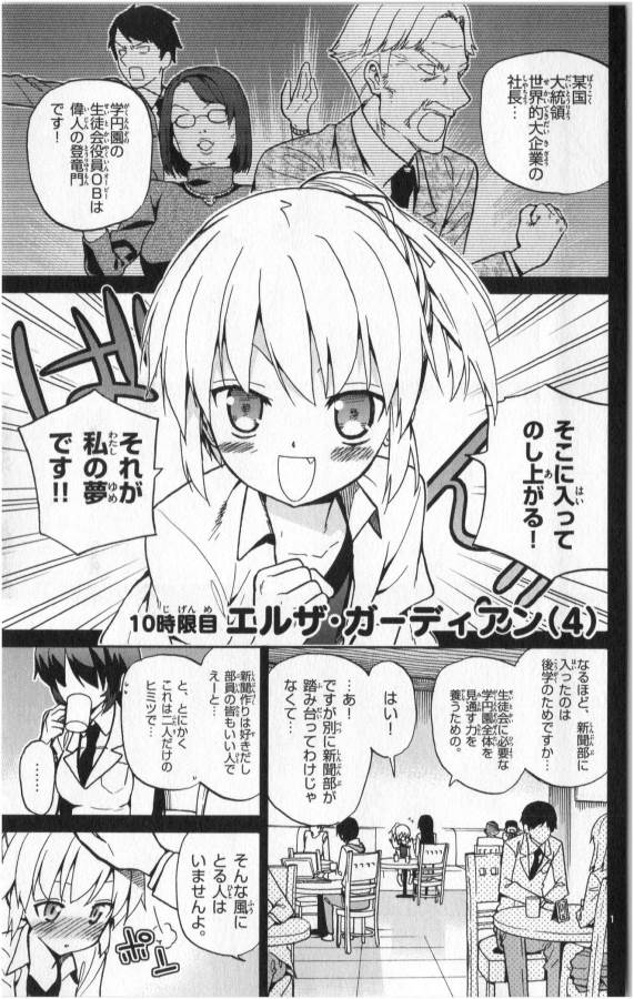 Ichiba Kurogane wa Kasegitai - Chapter 10 - Page 1