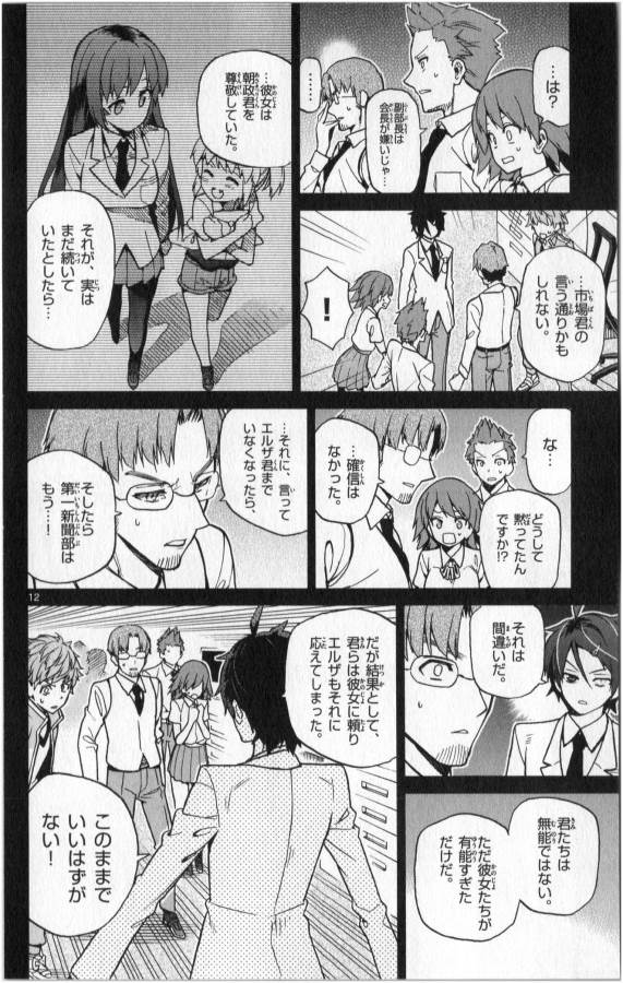 Ichiba Kurogane wa Kasegitai - Chapter 10 - Page 12