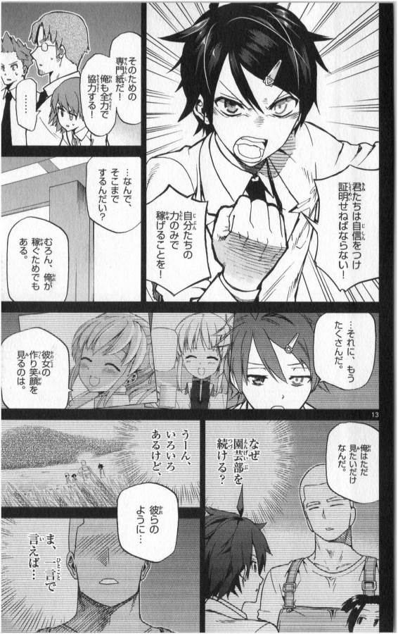 Ichiba Kurogane wa Kasegitai - Chapter 10 - Page 13