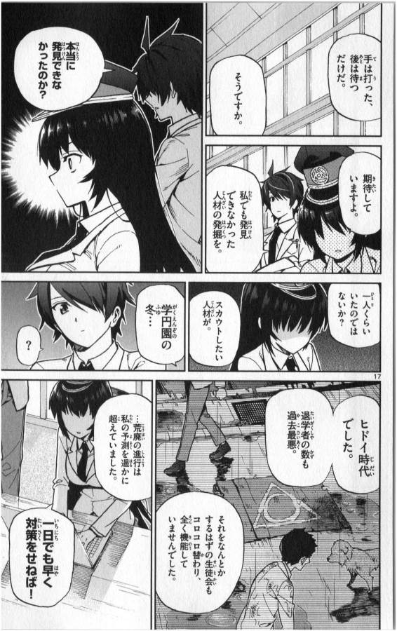 Ichiba Kurogane wa Kasegitai - Chapter 10 - Page 17