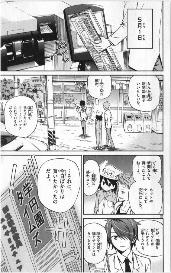 Ichiba Kurogane wa Kasegitai - Chapter 10 - Page 23