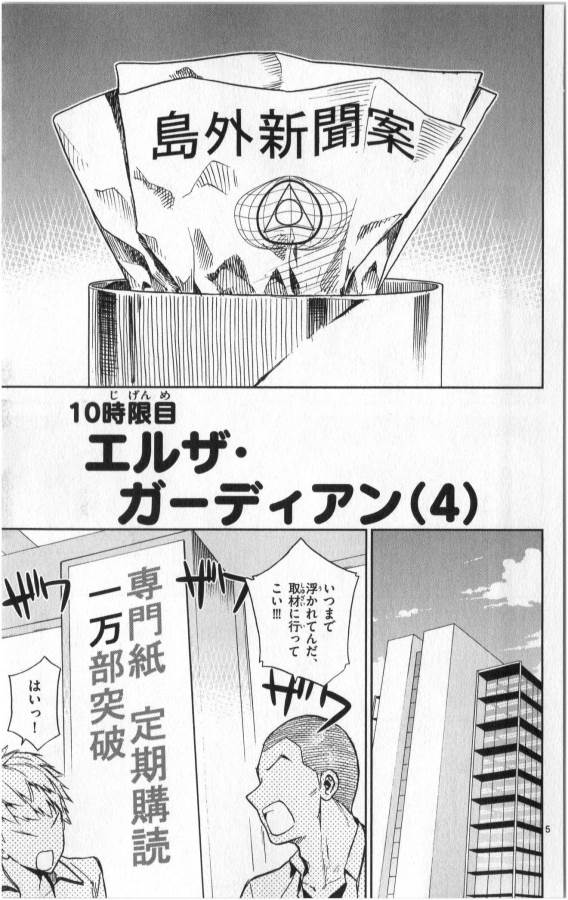 Ichiba Kurogane wa Kasegitai - Chapter 10 - Page 5