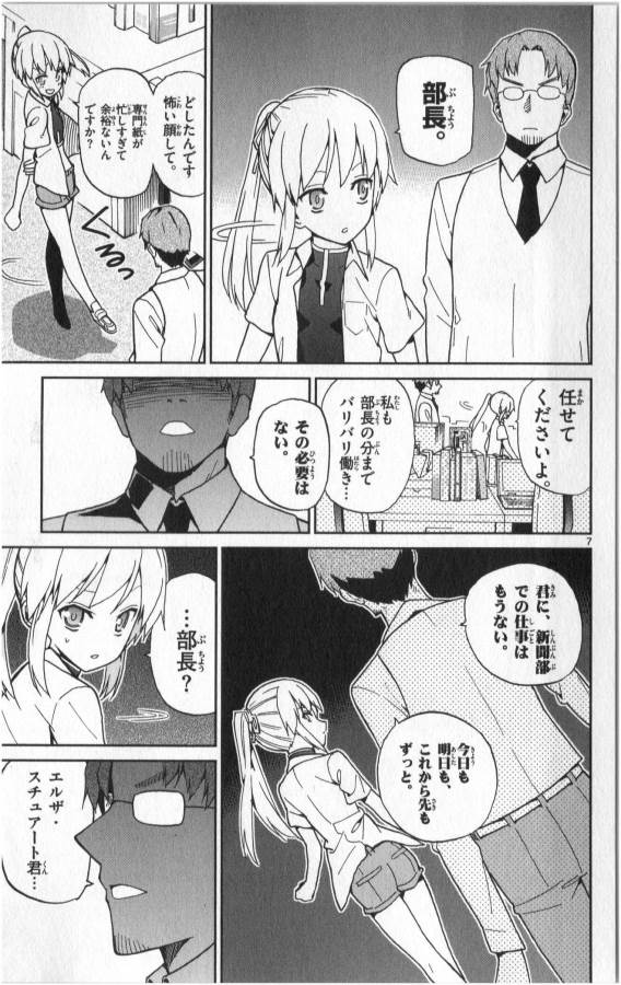 Ichiba Kurogane wa Kasegitai - Chapter 10 - Page 7