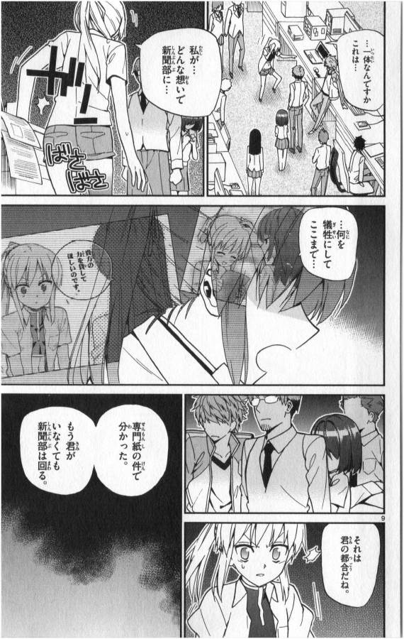 Ichiba Kurogane wa Kasegitai - Chapter 10 - Page 9