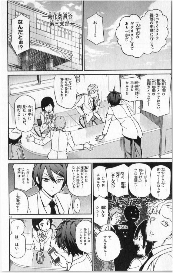 Ichiba Kurogane wa Kasegitai - Chapter 11 - Page 12