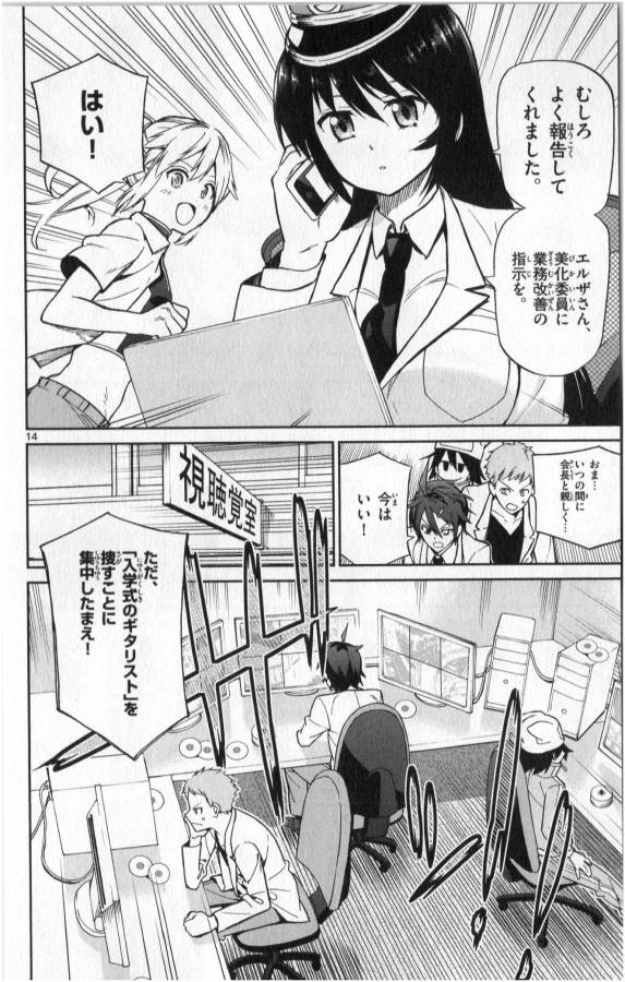 Ichiba Kurogane wa Kasegitai - Chapter 11 - Page 14