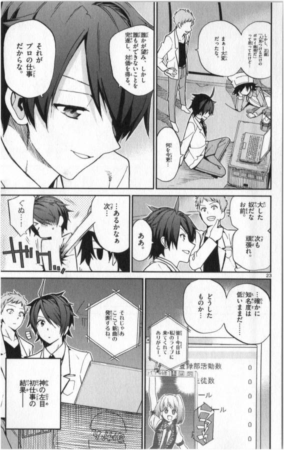 Ichiba Kurogane wa Kasegitai - Chapter 11 - Page 23