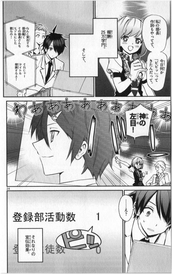 Ichiba Kurogane wa Kasegitai - Chapter 11 - Page 24