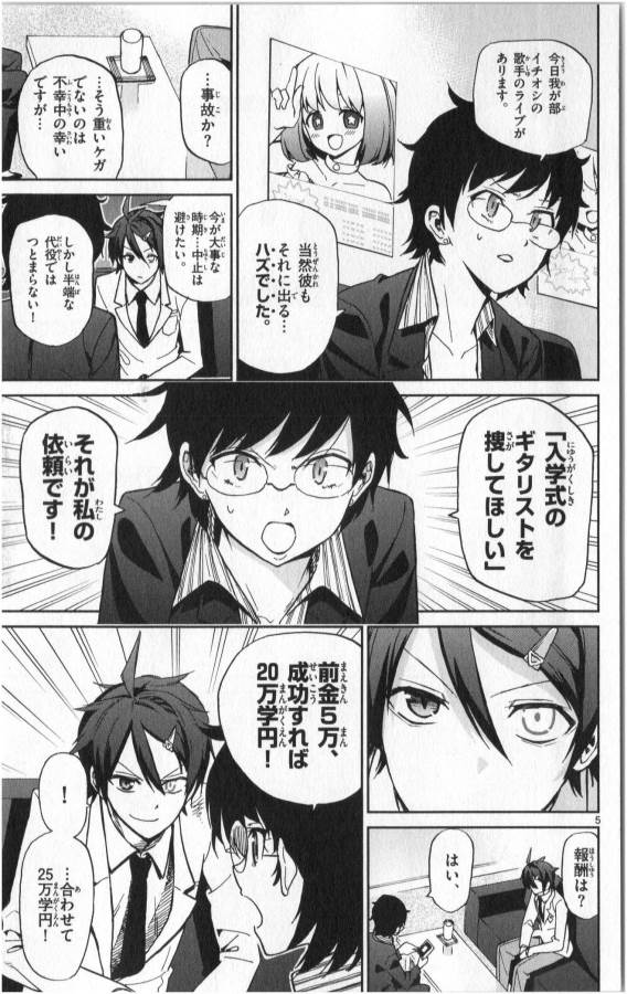 Ichiba Kurogane wa Kasegitai - Chapter 11 - Page 5