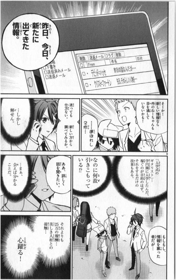 Ichiba Kurogane wa Kasegitai - Chapter 11 - Page 9