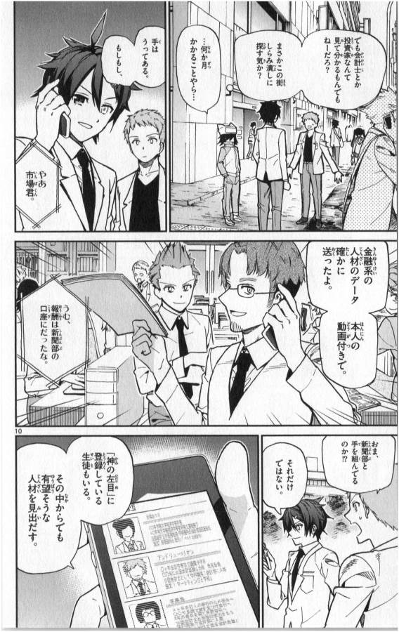 Ichiba Kurogane wa Kasegitai - Chapter 12 - Page 10