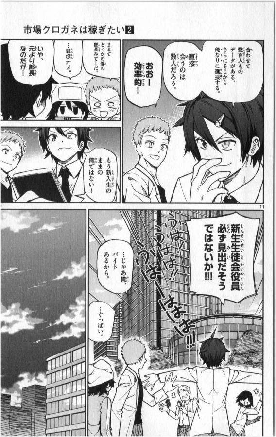 Ichiba Kurogane wa Kasegitai - Chapter 12 - Page 11