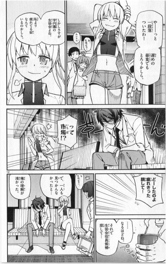 Ichiba Kurogane wa Kasegitai - Chapter 12 - Page 12