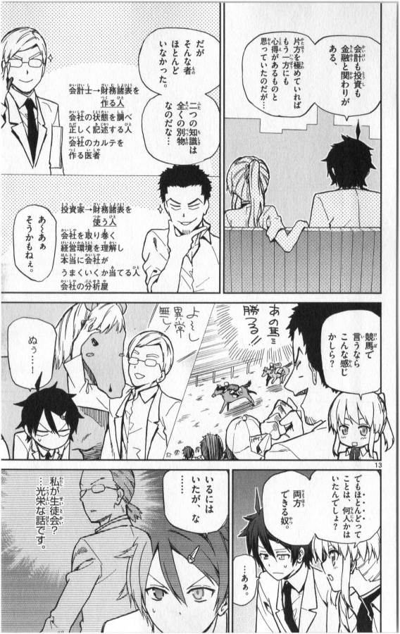 Ichiba Kurogane wa Kasegitai - Chapter 12 - Page 13