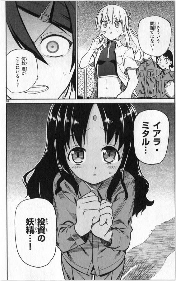 Ichiba Kurogane wa Kasegitai - Chapter 12 - Page 18