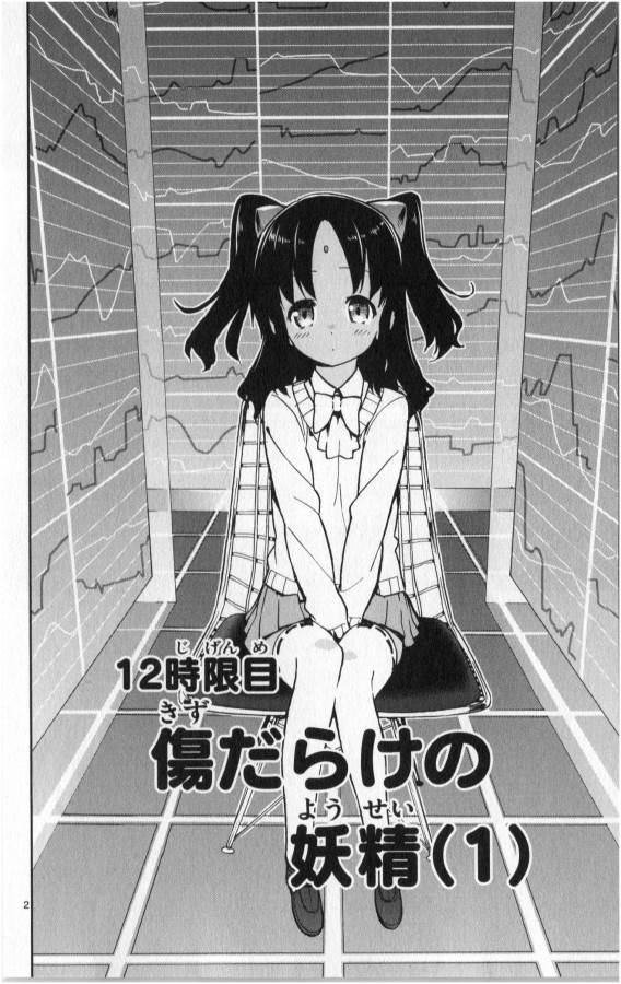 Ichiba Kurogane wa Kasegitai - Chapter 12 - Page 2