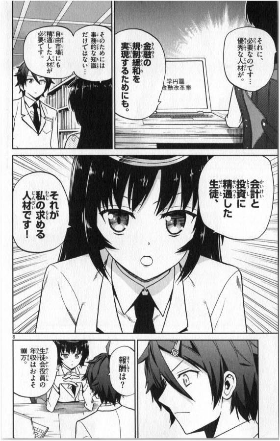 Ichiba Kurogane wa Kasegitai - Chapter 12 - Page 6