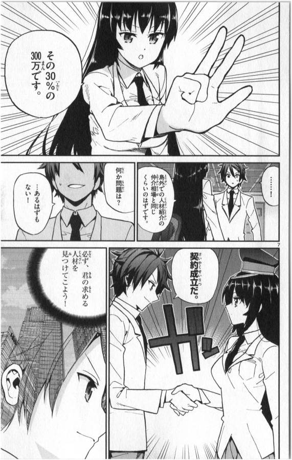 Ichiba Kurogane wa Kasegitai - Chapter 12 - Page 7