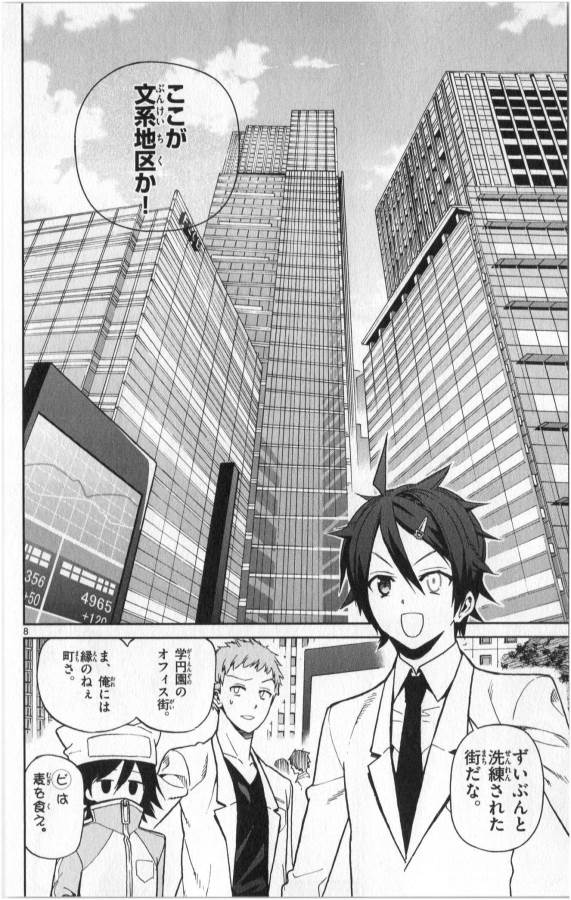 Ichiba Kurogane wa Kasegitai - Chapter 12 - Page 8