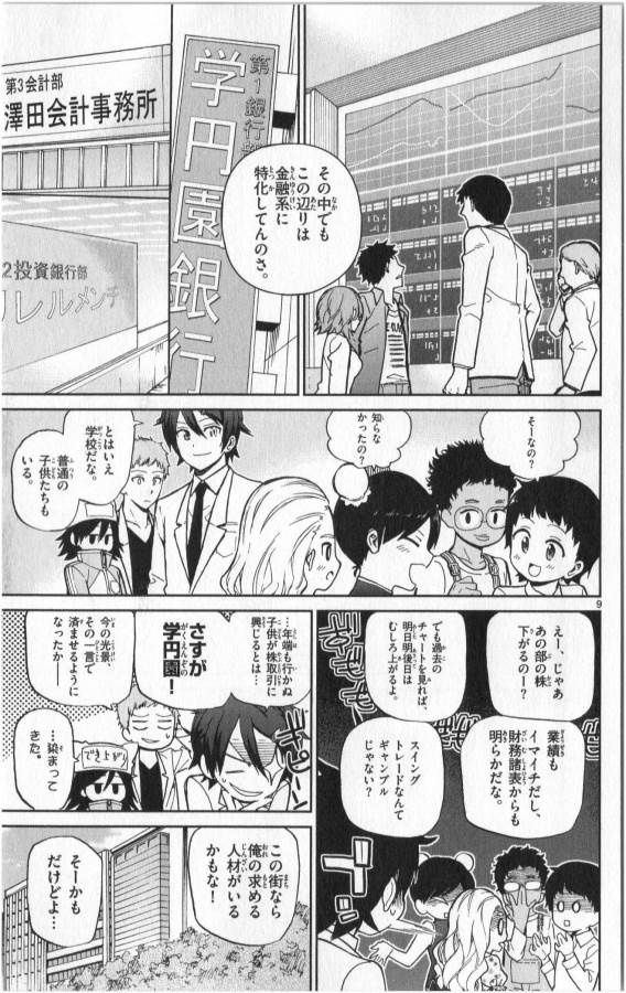 Ichiba Kurogane wa Kasegitai - Chapter 12 - Page 9