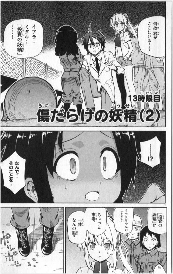 Ichiba Kurogane wa Kasegitai - Chapter 13 - Page 1