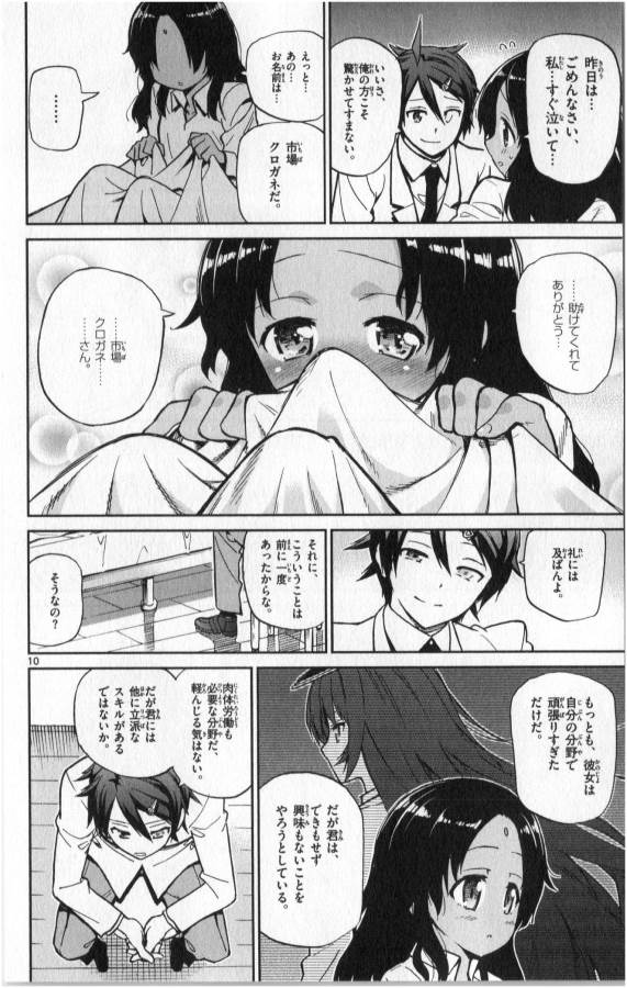 Ichiba Kurogane wa Kasegitai - Chapter 13 - Page 10