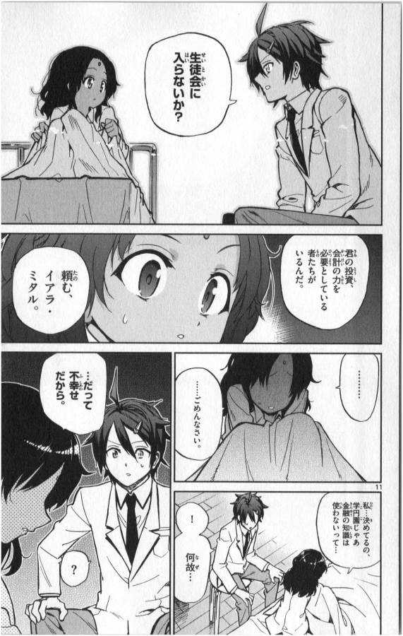 Ichiba Kurogane wa Kasegitai - Chapter 13 - Page 11