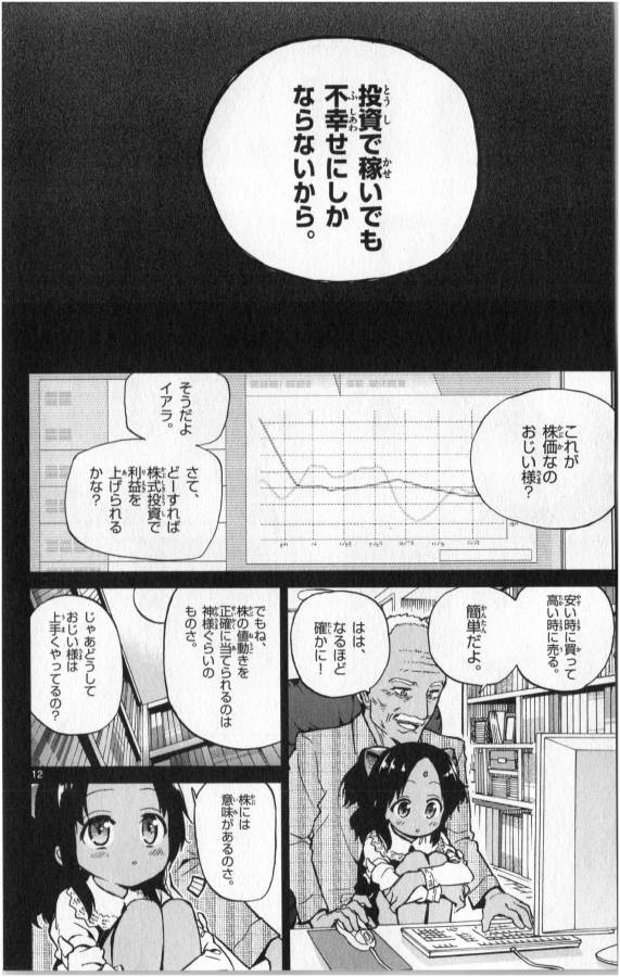 Ichiba Kurogane wa Kasegitai - Chapter 13 - Page 12