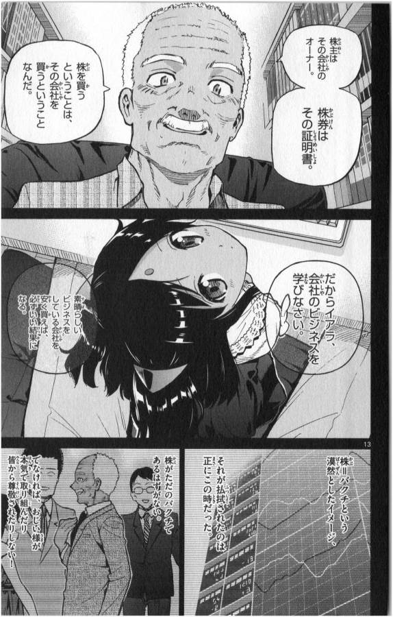 Ichiba Kurogane wa Kasegitai - Chapter 13 - Page 13