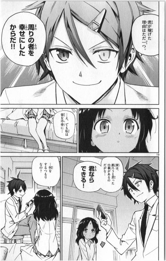 Ichiba Kurogane wa Kasegitai - Chapter 13 - Page 19