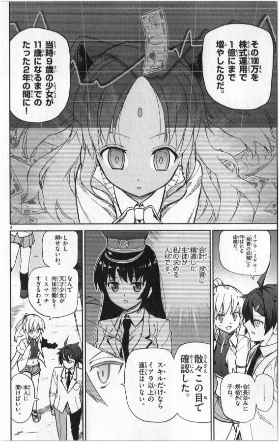 Ichiba Kurogane wa Kasegitai - Chapter 13 - Page 4