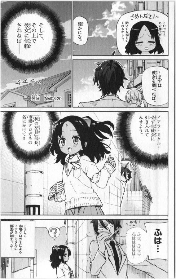 Ichiba Kurogane wa Kasegitai - Chapter 13 - Page 5