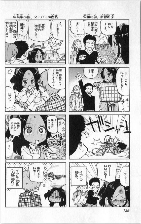 Ichiba Kurogane wa Kasegitai - Chapter 13 - Page 6