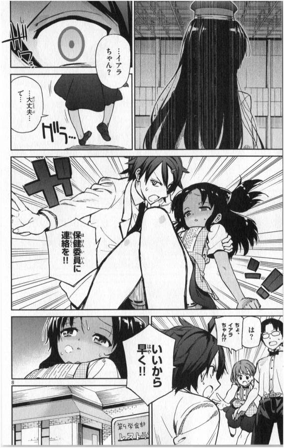 Ichiba Kurogane wa Kasegitai - Chapter 13 - Page 8