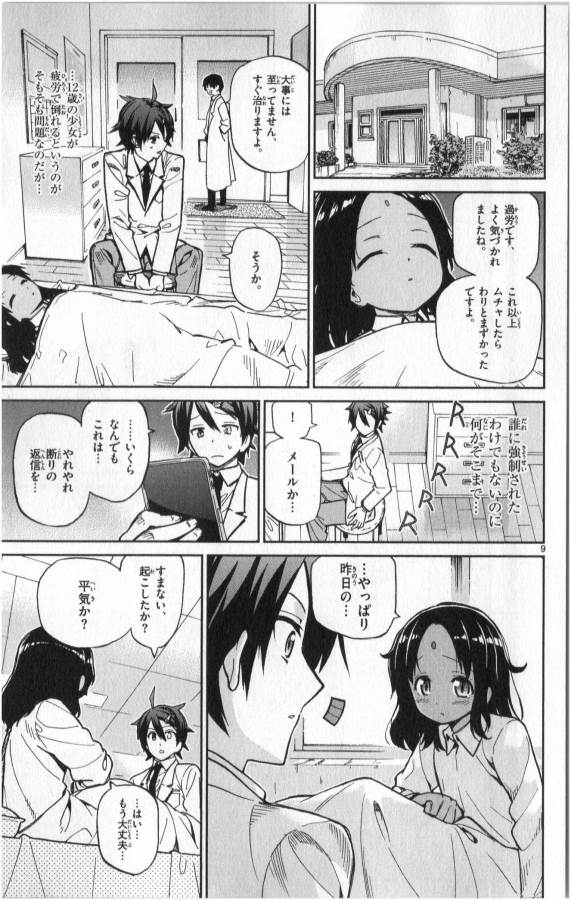 Ichiba Kurogane wa Kasegitai - Chapter 13 - Page 9