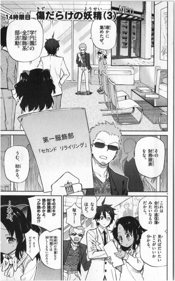 Ichiba Kurogane wa Kasegitai - Chapter 14 - Page 1