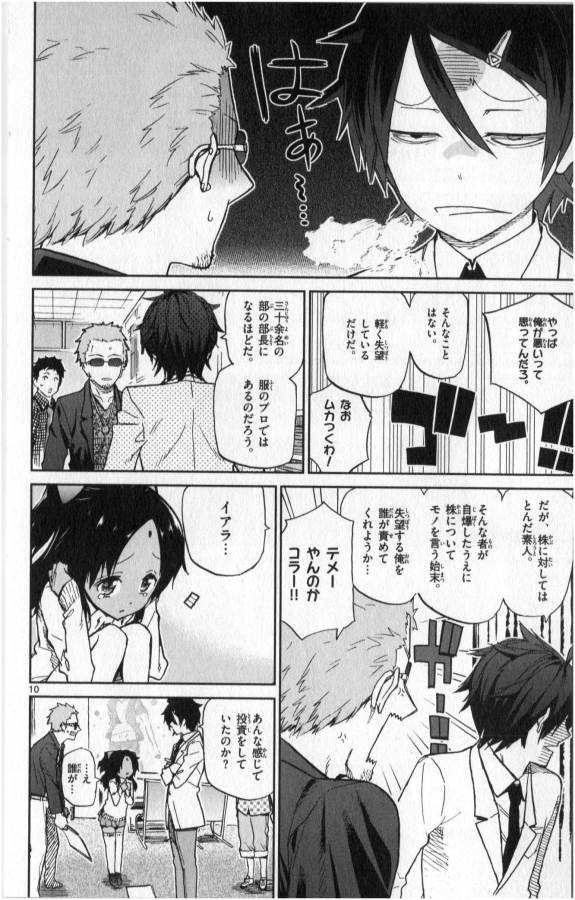 Ichiba Kurogane wa Kasegitai - Chapter 14 - Page 10