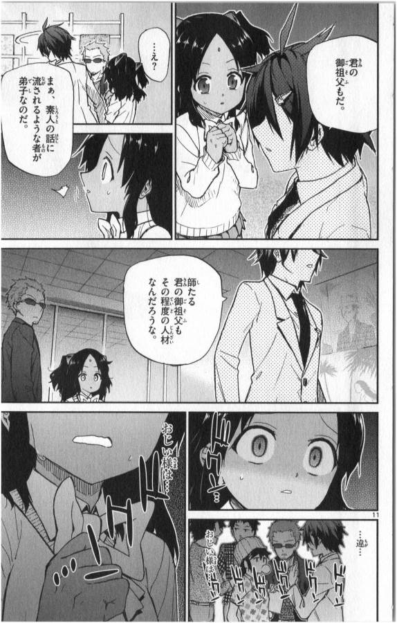 Ichiba Kurogane wa Kasegitai - Chapter 14 - Page 11