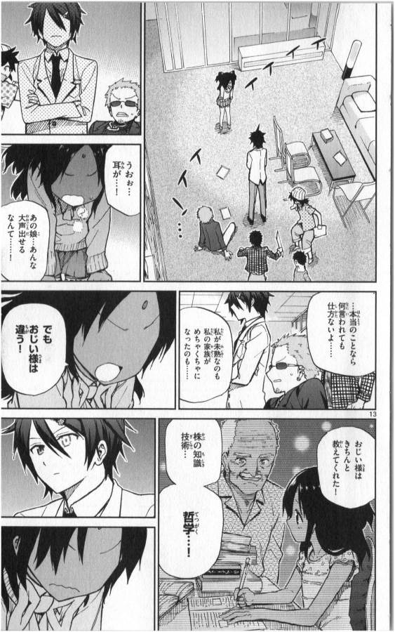 Ichiba Kurogane wa Kasegitai - Chapter 14 - Page 13