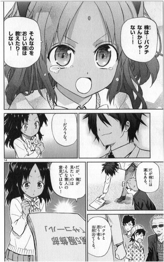 Ichiba Kurogane wa Kasegitai - Chapter 14 - Page 14