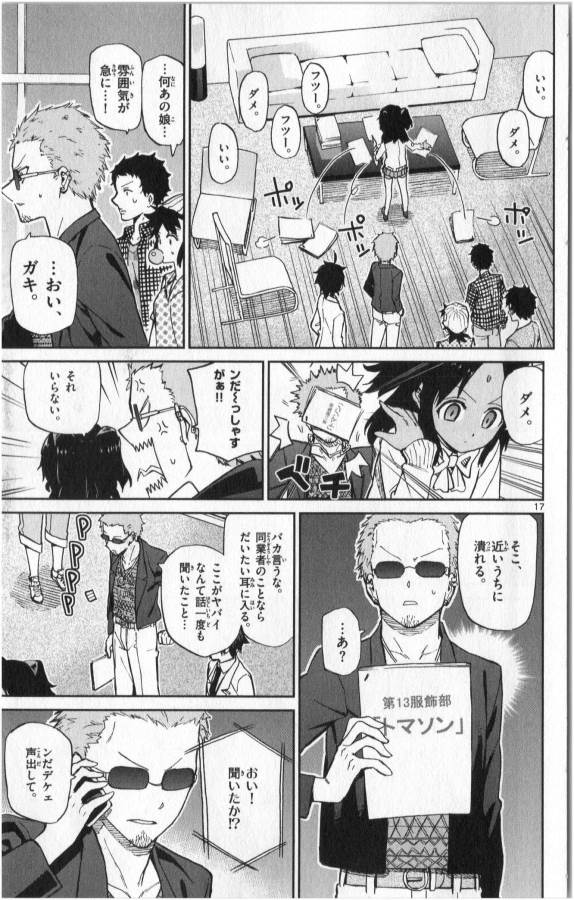 Ichiba Kurogane wa Kasegitai - Chapter 14 - Page 17