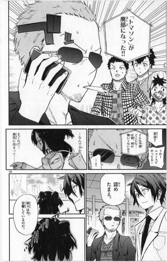 Ichiba Kurogane wa Kasegitai - Chapter 14 - Page 18