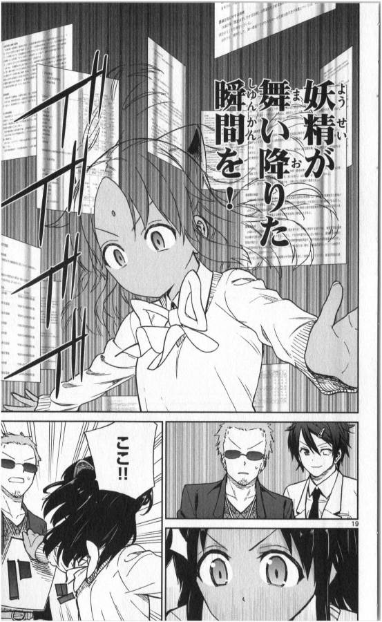 Ichiba Kurogane wa Kasegitai - Chapter 14 - Page 19