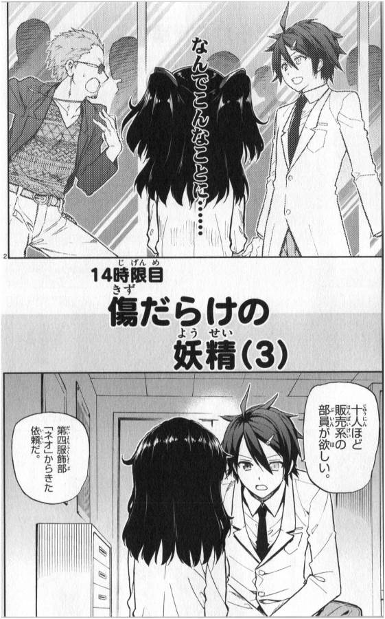 Ichiba Kurogane wa Kasegitai - Chapter 14 - Page 2