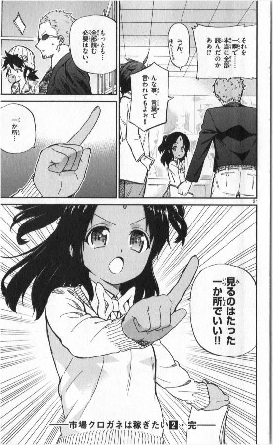 Ichiba Kurogane wa Kasegitai - Chapter 14 - Page 21