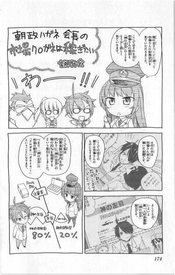 Ichiba Kurogane wa Kasegitai - Chapter 14 - Page 24