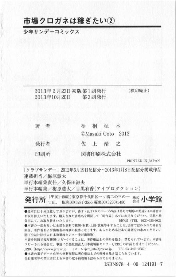 Ichiba Kurogane wa Kasegitai - Chapter 14 - Page 26